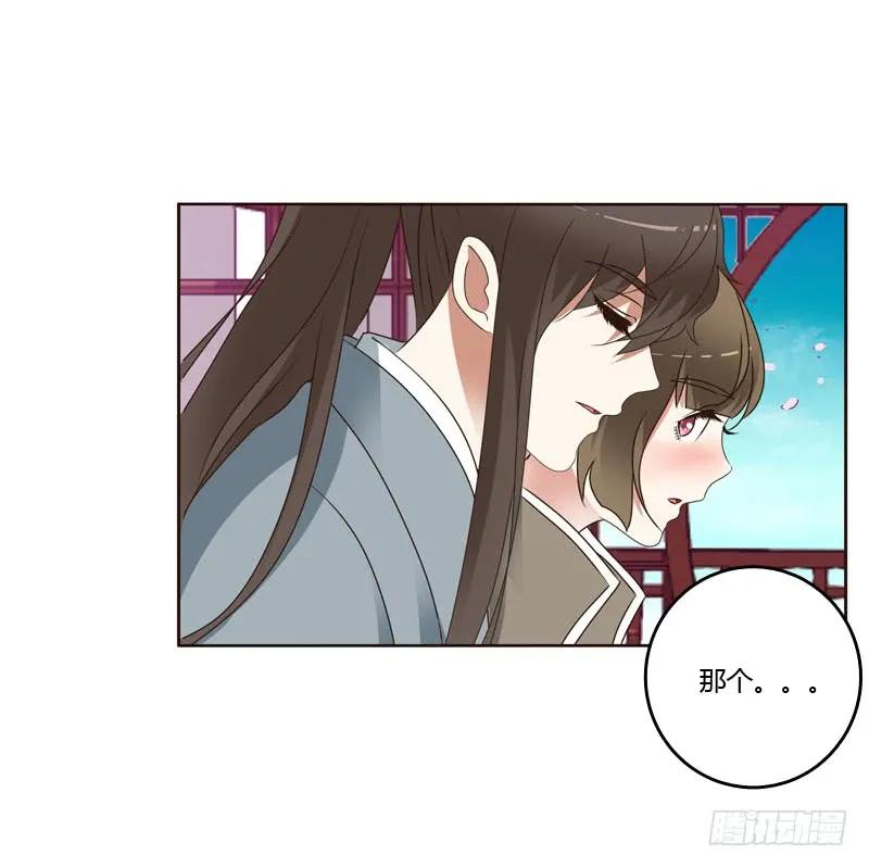 《通灵妃》你吃醋了 第36页