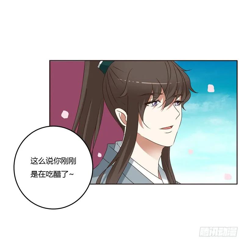 《通灵妃》你吃醋了 第31页
