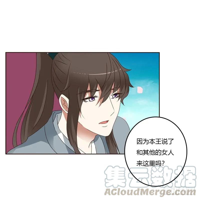 《通灵妃》你吃醋了 第21页