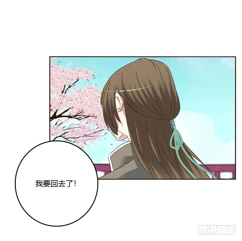 《通灵妃》你吃醋了 第8页