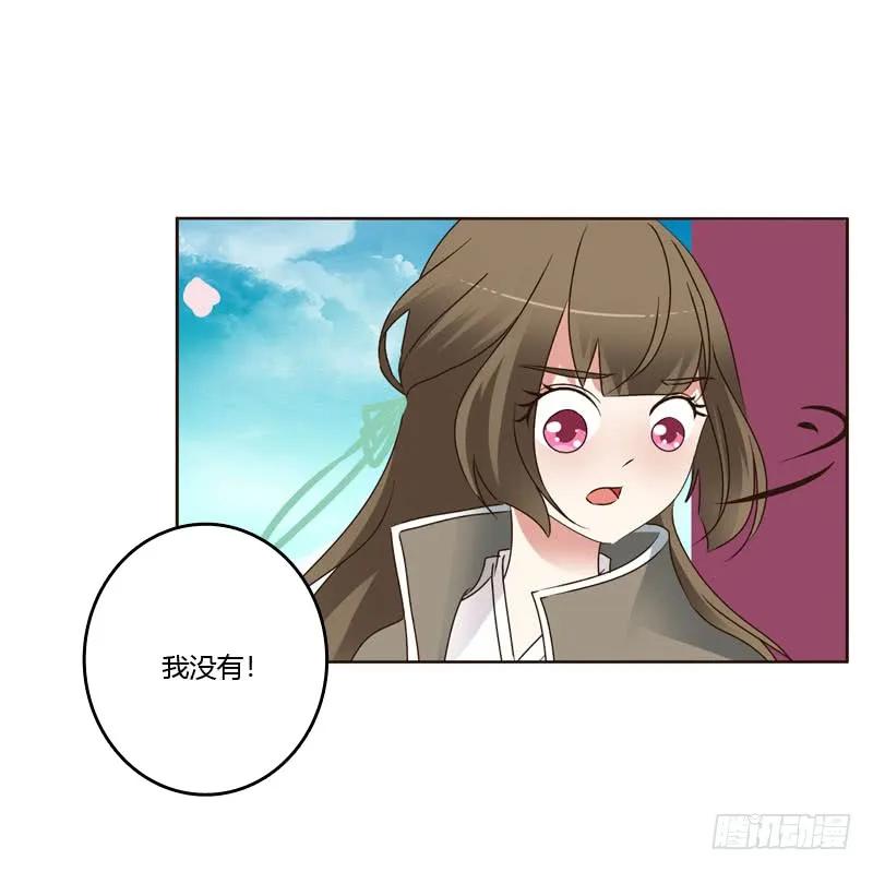 《通灵妃》你吃醋了 第20页
