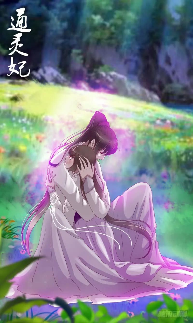 《通灵妃》搬回清幽阁 第4页