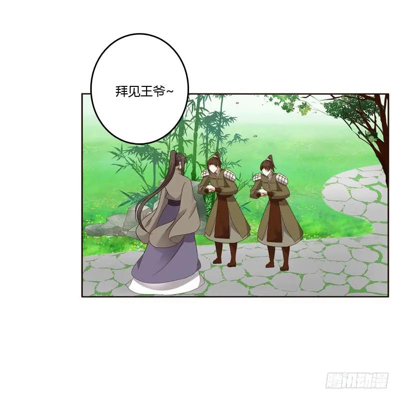 《通灵妃》搬回清幽阁 第43页