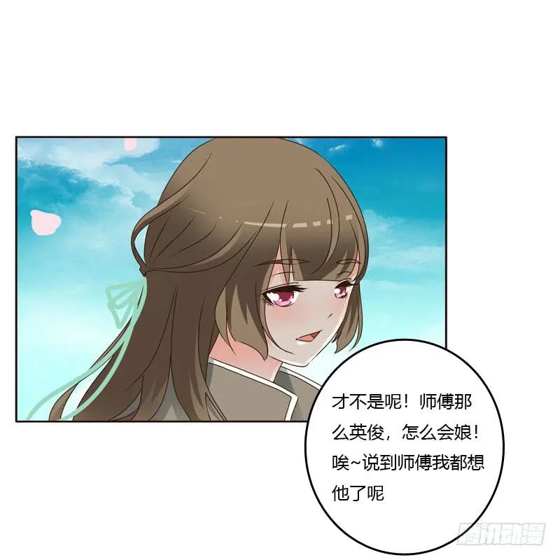 《通灵妃》搬回清幽阁 第7页