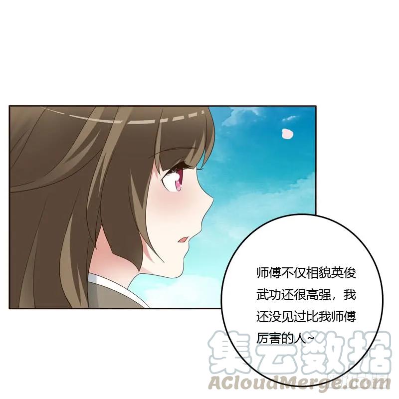 《通灵妃》搬回清幽阁 第9页
