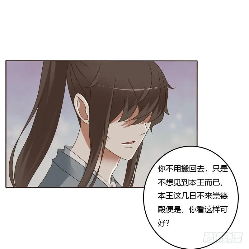 《通灵妃》搬回清幽阁 第30页