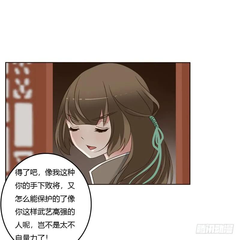 《通灵妃》搬回清幽阁 第23页