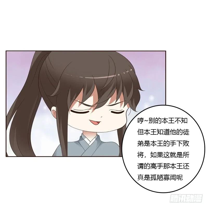 《通灵妃》搬回清幽阁 第14页