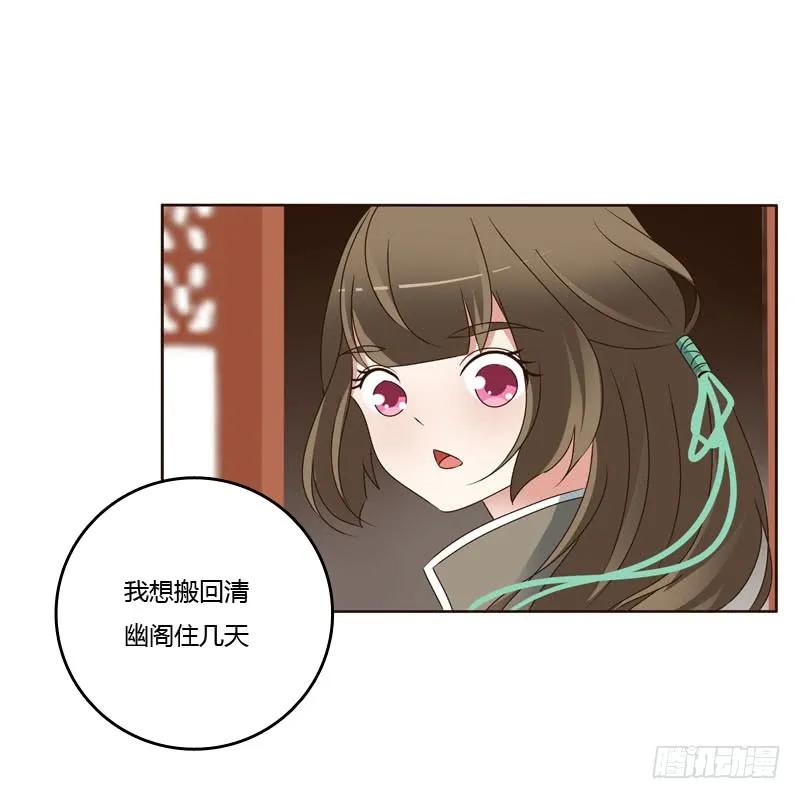 《通灵妃》搬回清幽阁 第20页