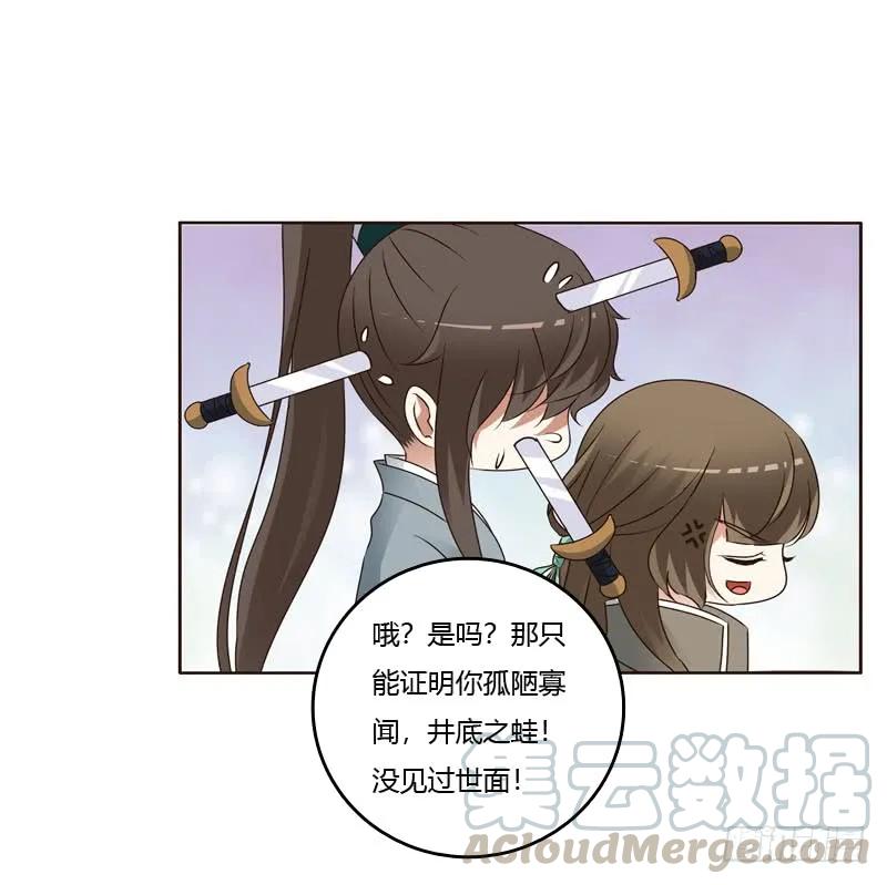 《通灵妃》搬回清幽阁 第13页