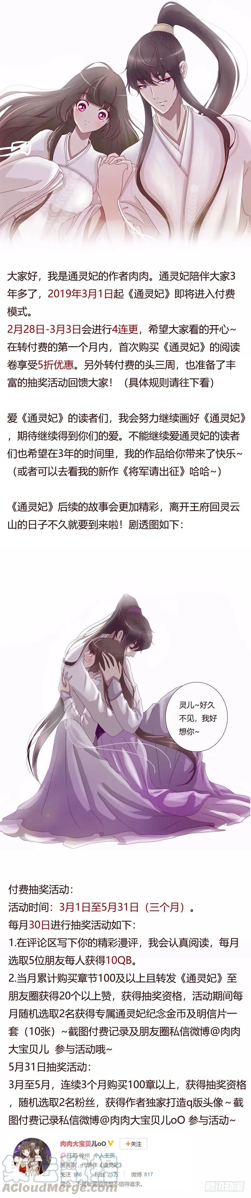 《通灵妃》收费公告 第1页