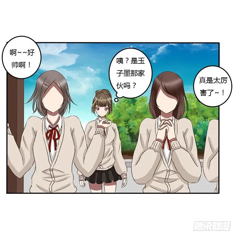 《通灵妃》通灵妃校园版番外（重传） 第6页