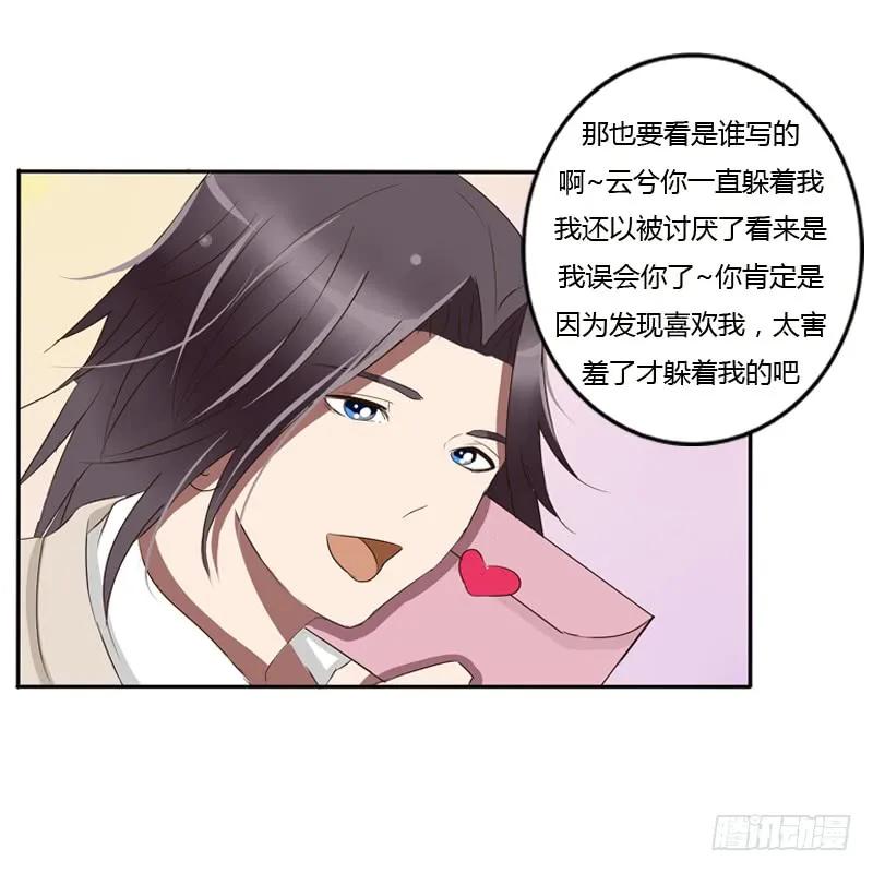 《通灵妃》通灵妃校园版番外（重传） 第31页