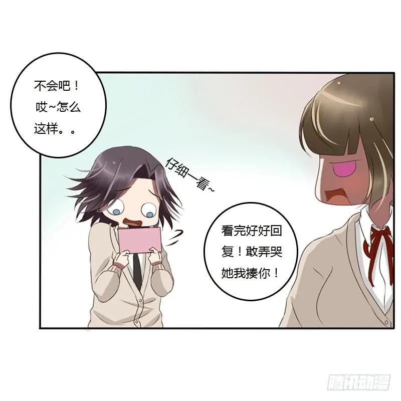 《通灵妃》通灵妃校园版番外（重传） 第36页