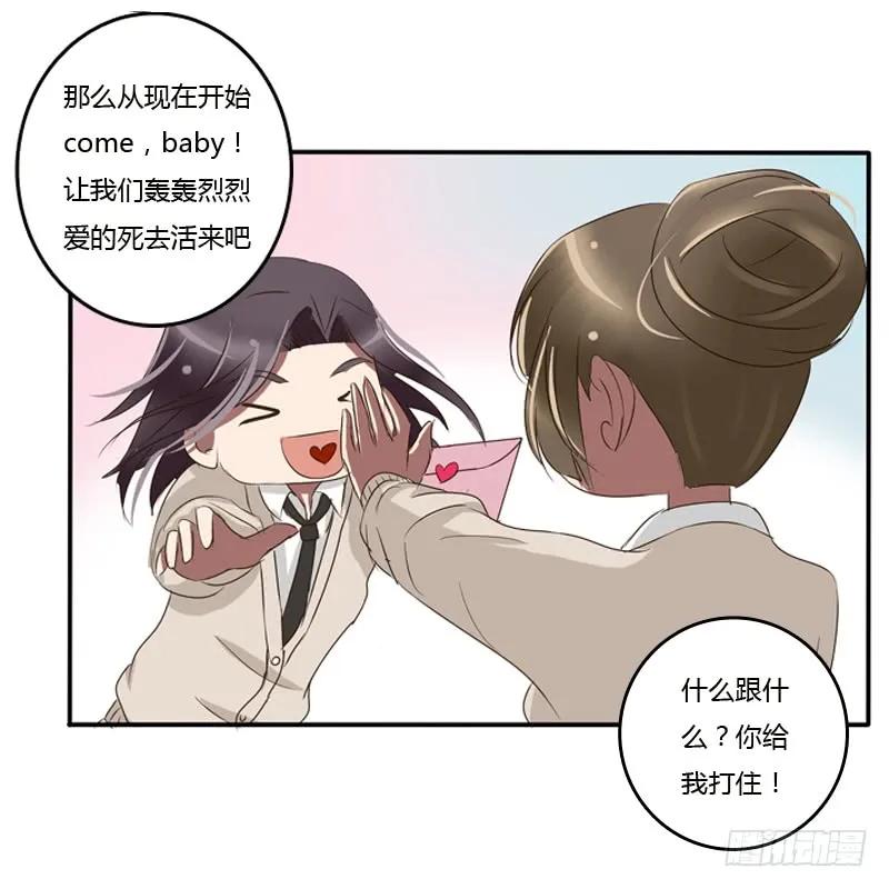 《通灵妃》通灵妃校园版番外（重传） 第34页