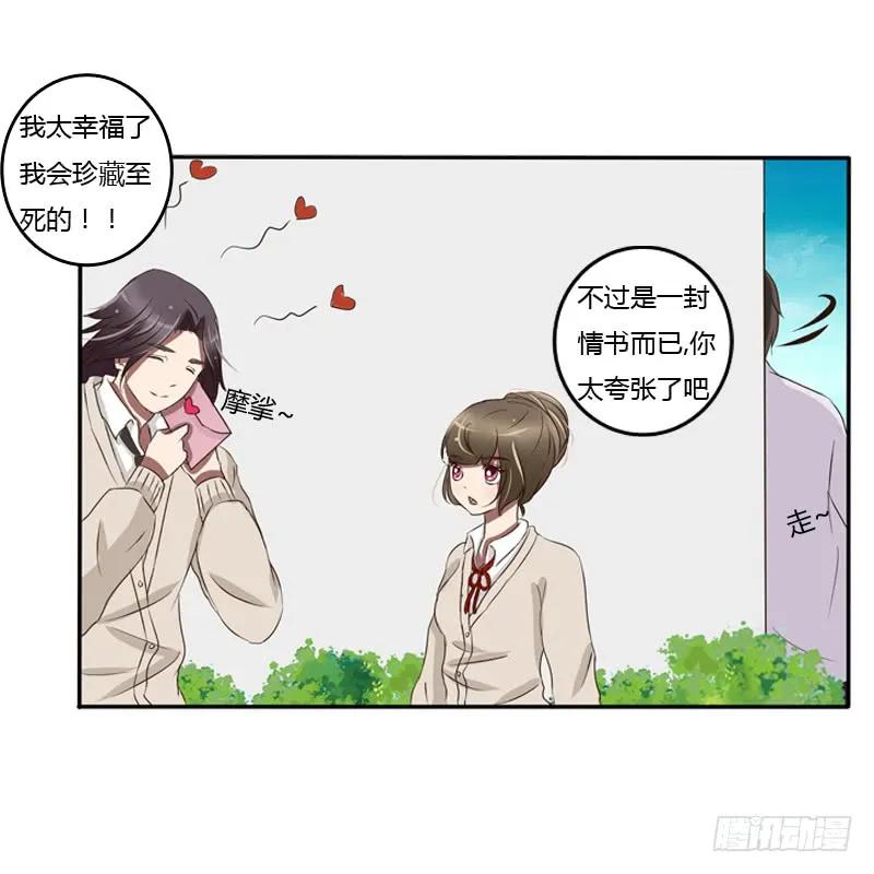 《通灵妃》通灵妃校园版番外（重传） 第30页