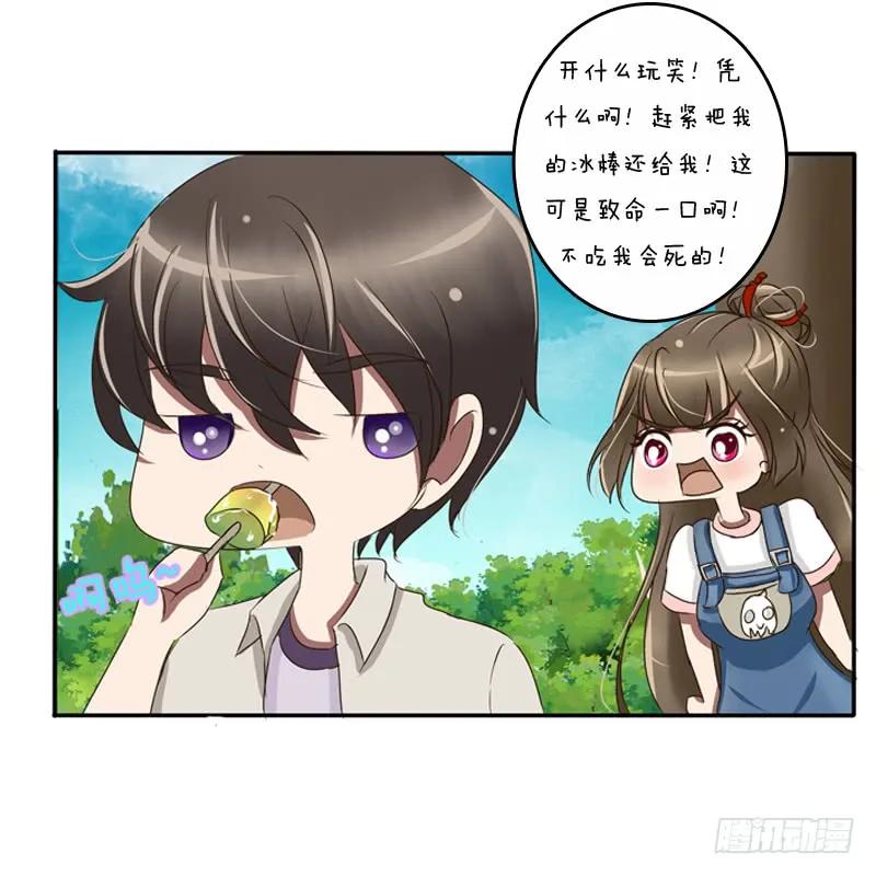 《通灵妃》通灵妃夏天雪糕番外（重传） 第32页