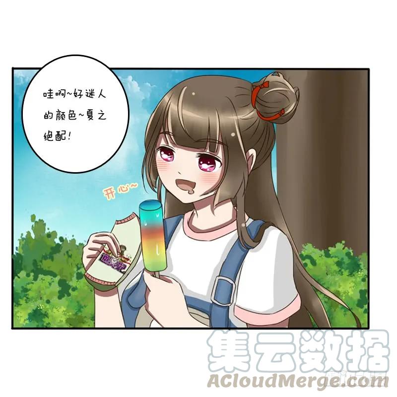 《通灵妃》通灵妃夏天雪糕番外（重传） 第10页