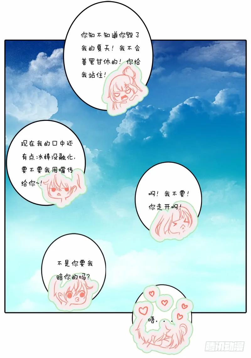 《通灵妃》通灵妃夏天雪糕番外（重传） 第35页