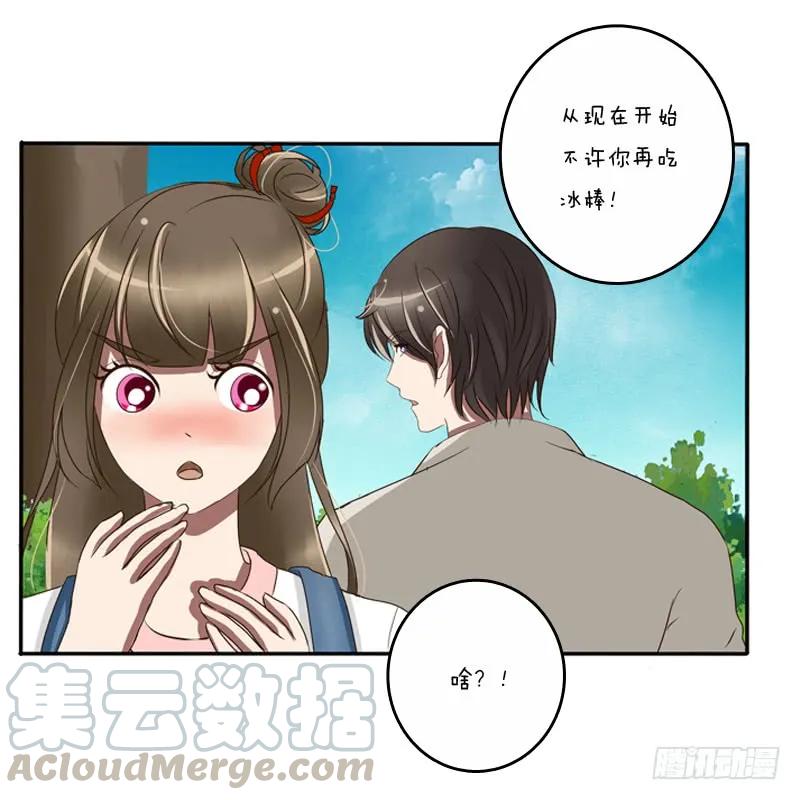《通灵妃》通灵妃夏天雪糕番外（重传） 第31页