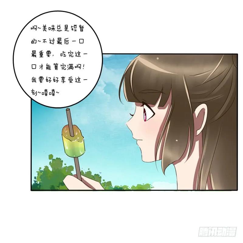 《通灵妃》通灵妃夏天雪糕番外（重传） 第18页
