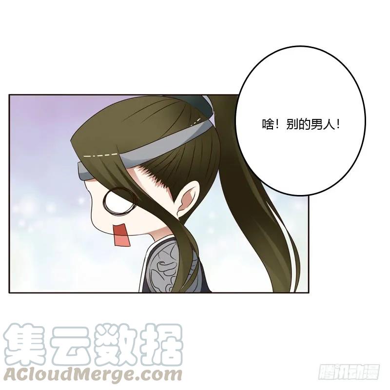 《通灵妃》别的男人 第29页