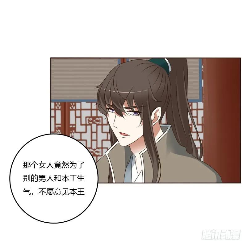 《通灵妃》别的男人 第28页