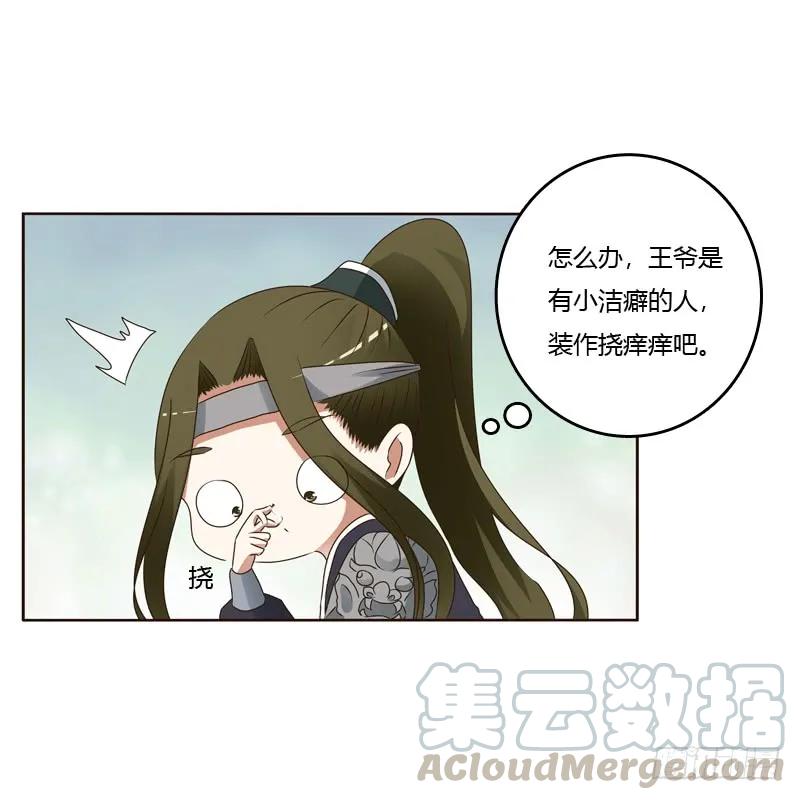 《通灵妃》别的男人 第13页