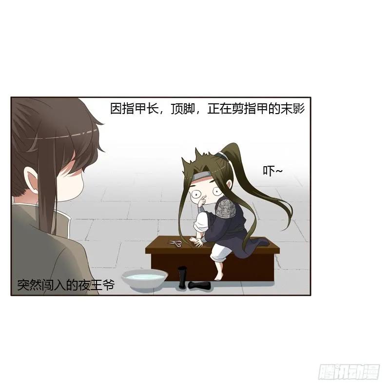 《通灵妃》别的男人 第11页
