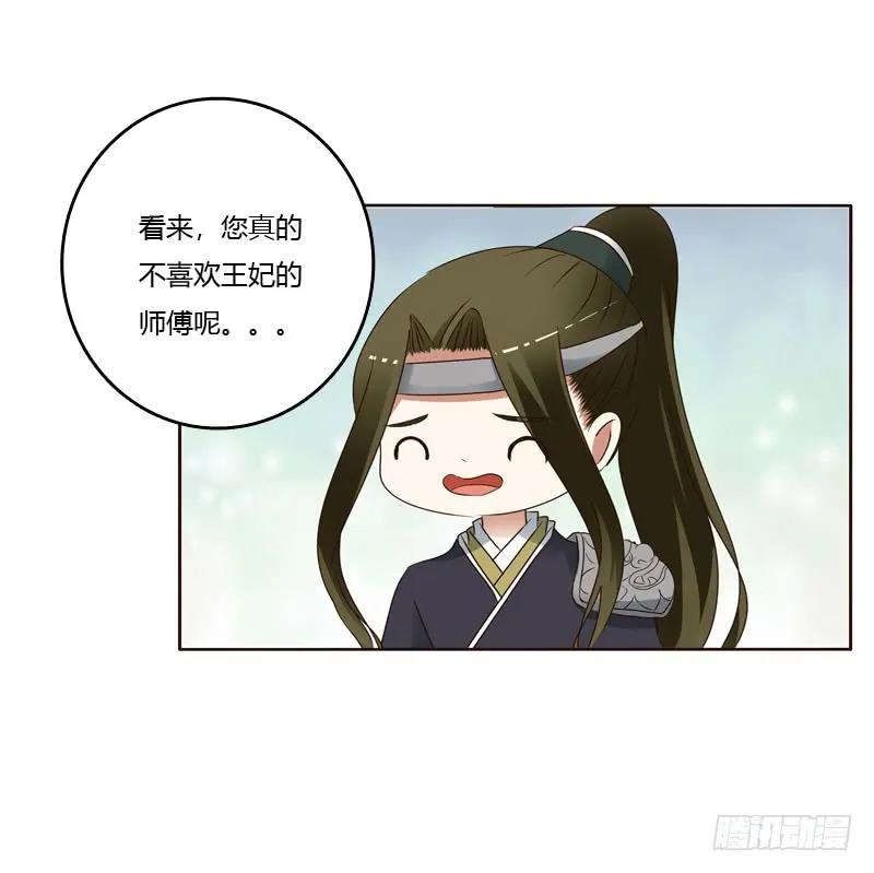《通灵妃》别的男人 第35页