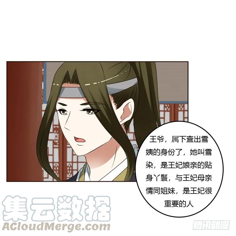 《通灵妃》别的男人 第41页