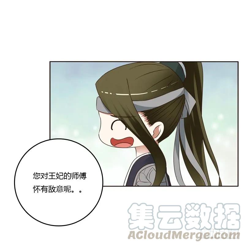 《通灵妃》别的男人 第37页