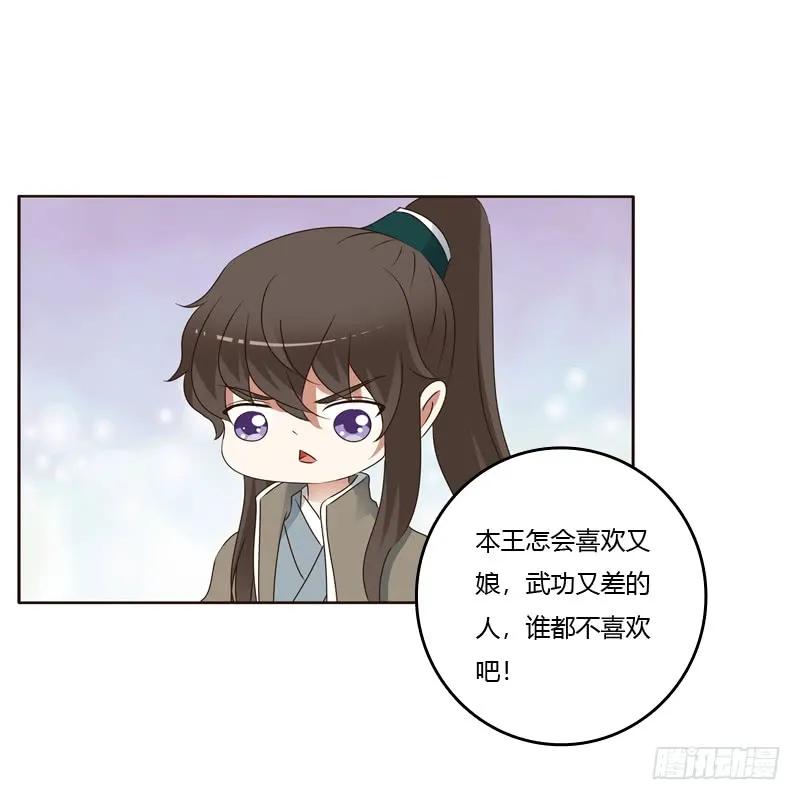 《通灵妃》别的男人 第36页