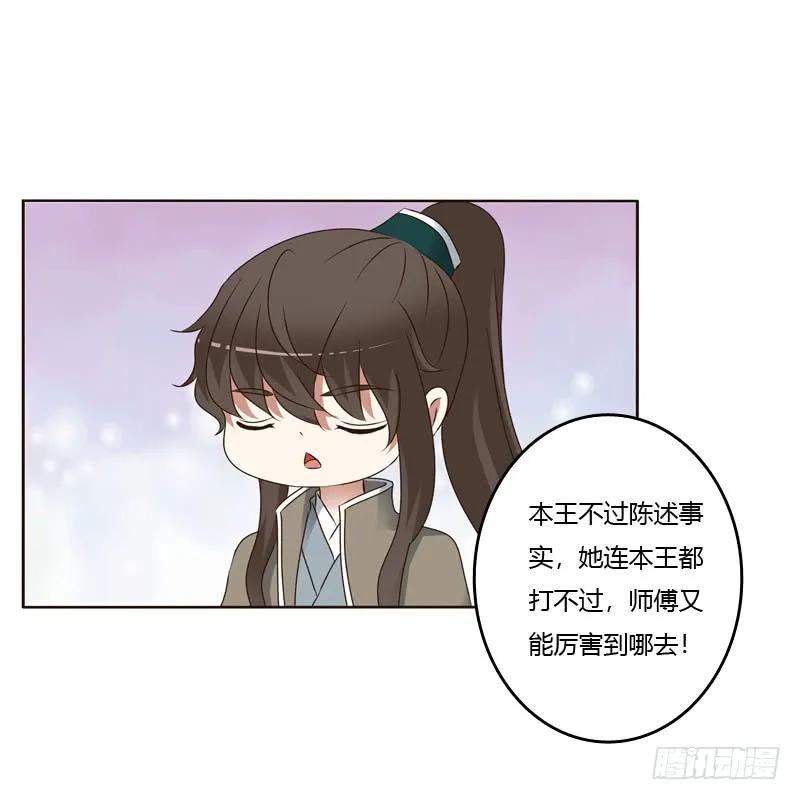 《通灵妃》别的男人 第34页