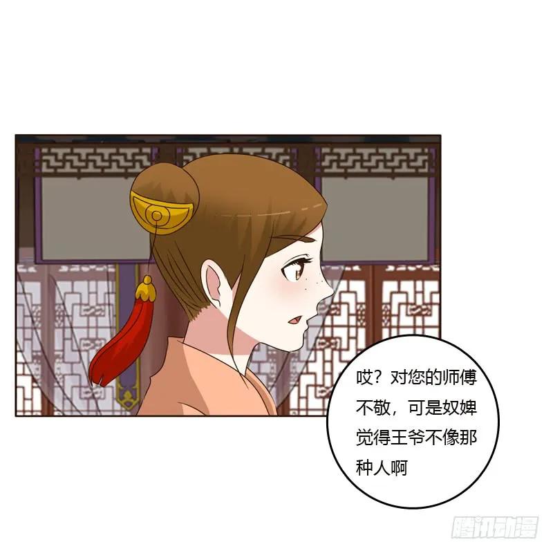 《通灵妃》空虚寂寞冷 第18页