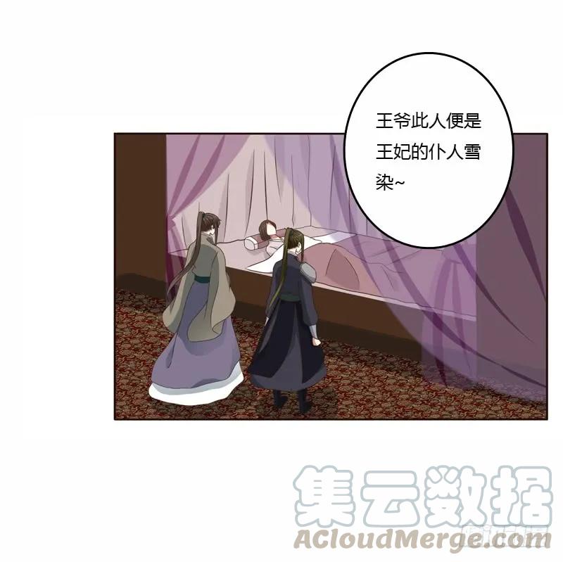 《通灵妃》坏家伙 第9页