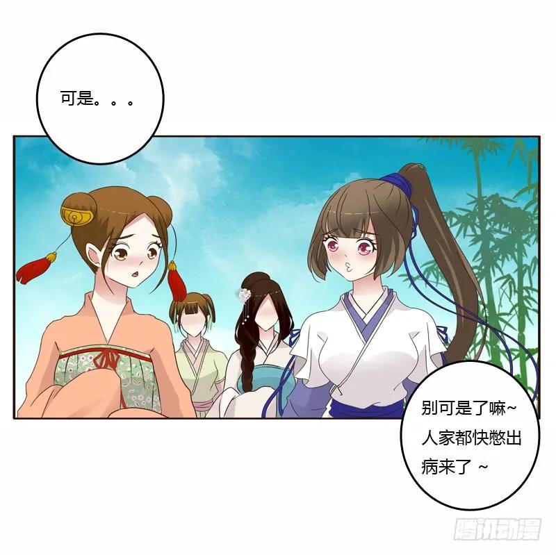《通灵妃》坏家伙 第26页