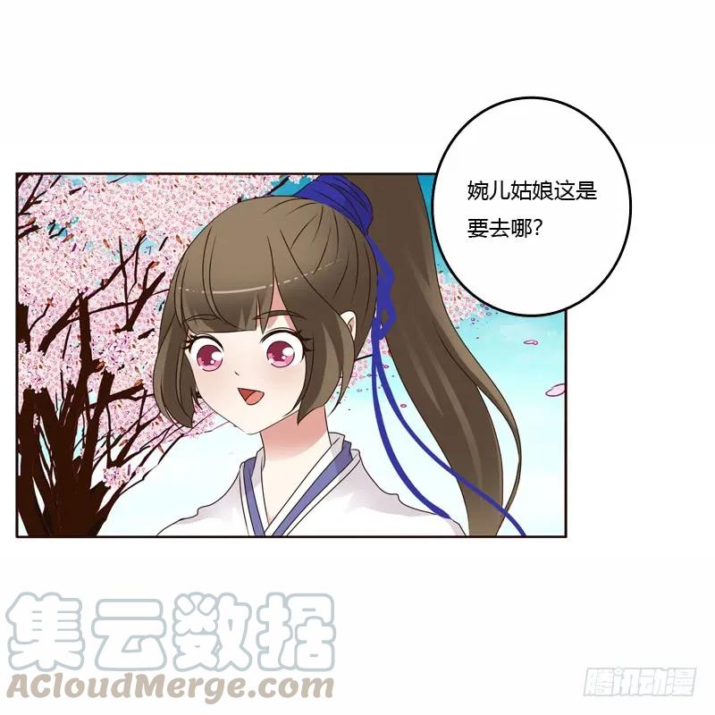 《通灵妃》坏家伙 第29页