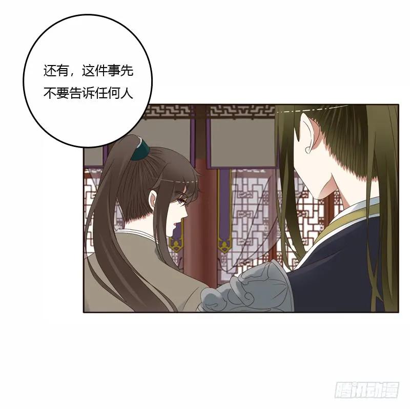 《通灵妃》坏家伙 第16页