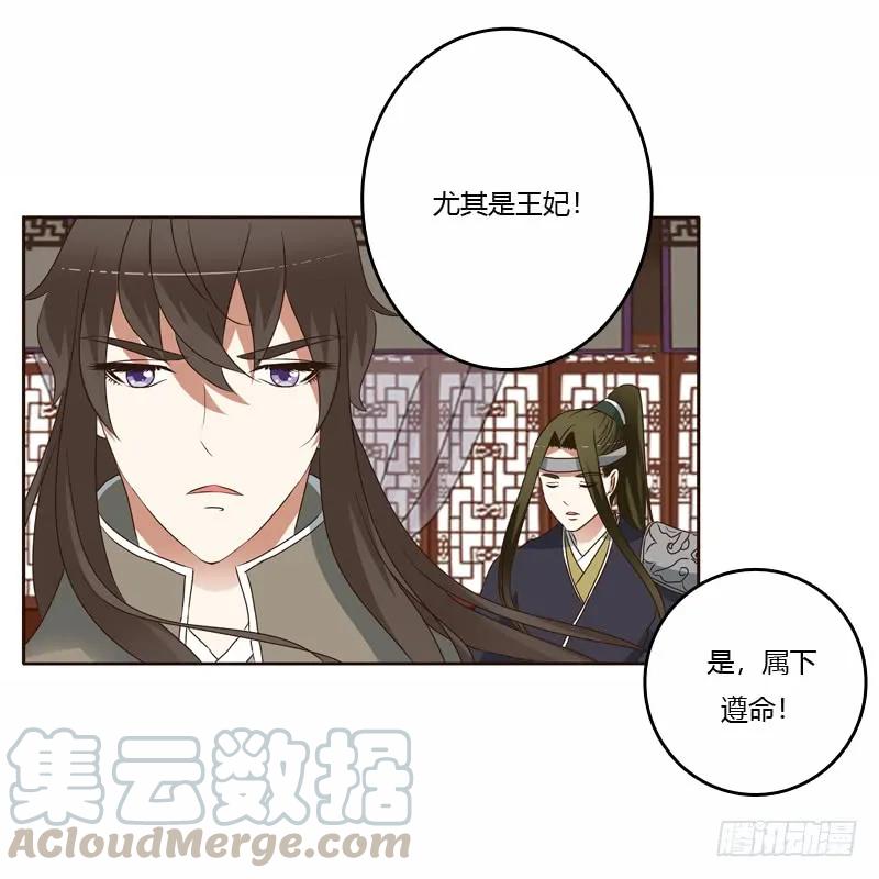 《通灵妃》坏家伙 第17页