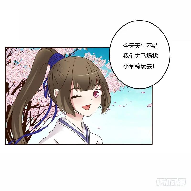 《通灵妃》坏家伙 第20页