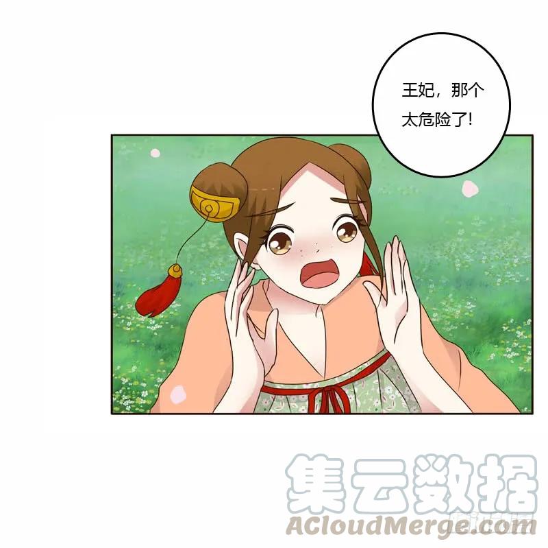《通灵妃》坏家伙 第37页