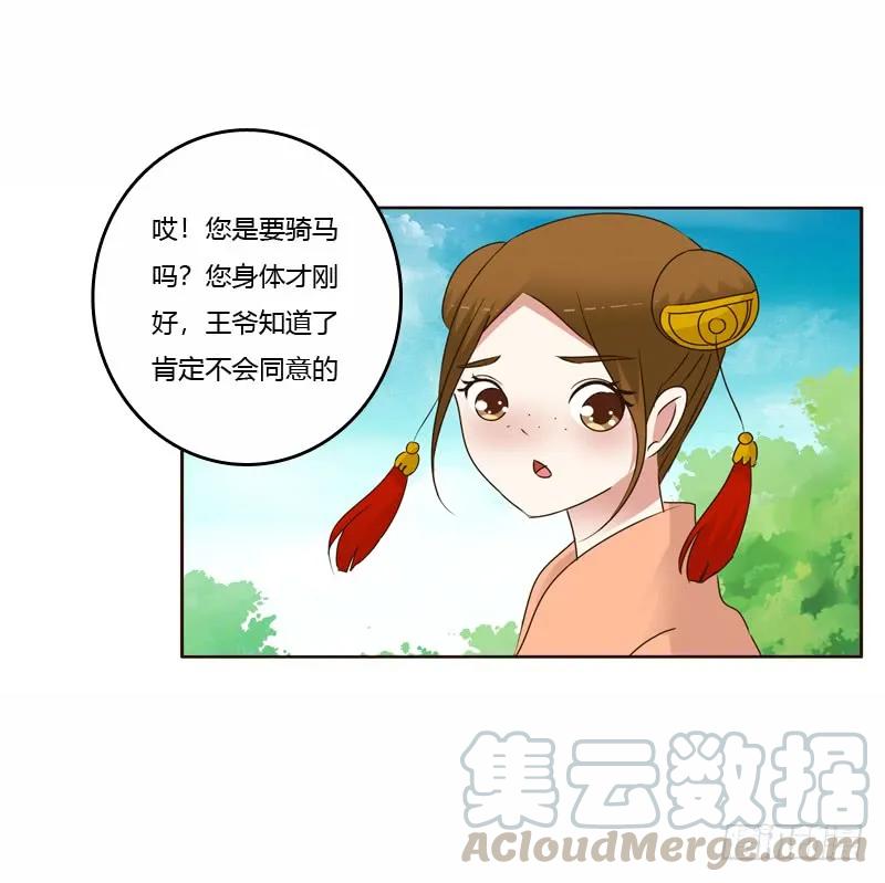 《通灵妃》坏家伙 第21页