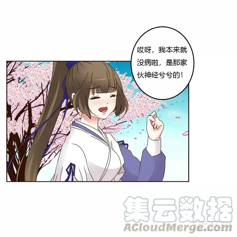 《通灵妃》坏家伙 第25页