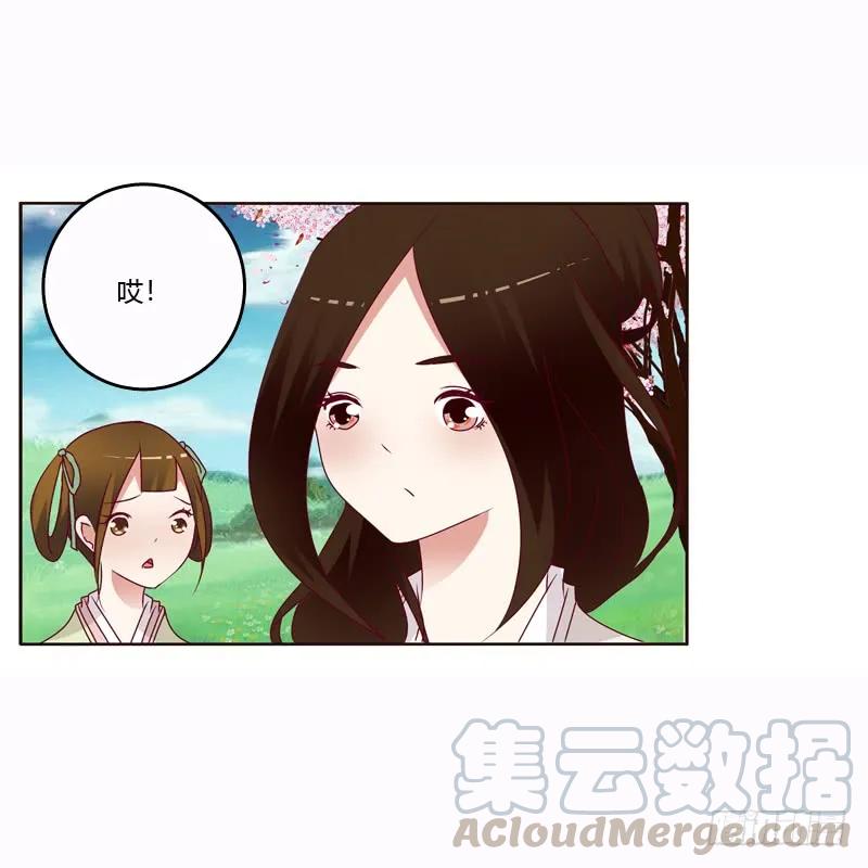 《通灵妃》一起骑马吧 第29页