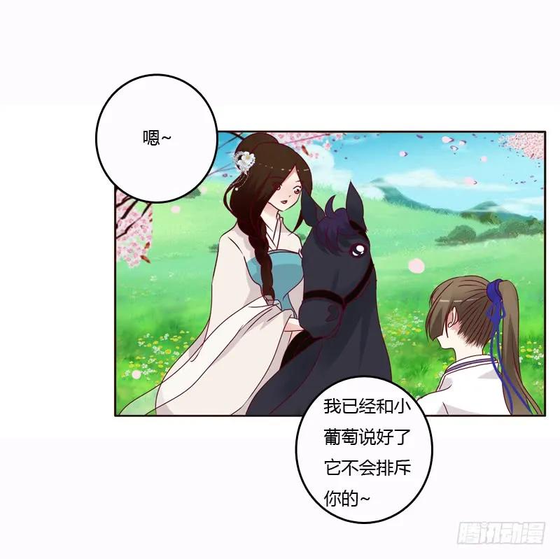 《通灵妃》一起骑马吧 第35页
