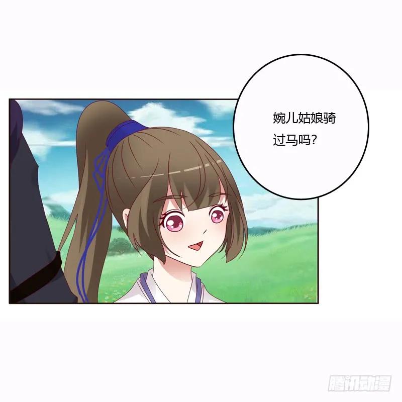 《通灵妃》一起骑马吧 第22页