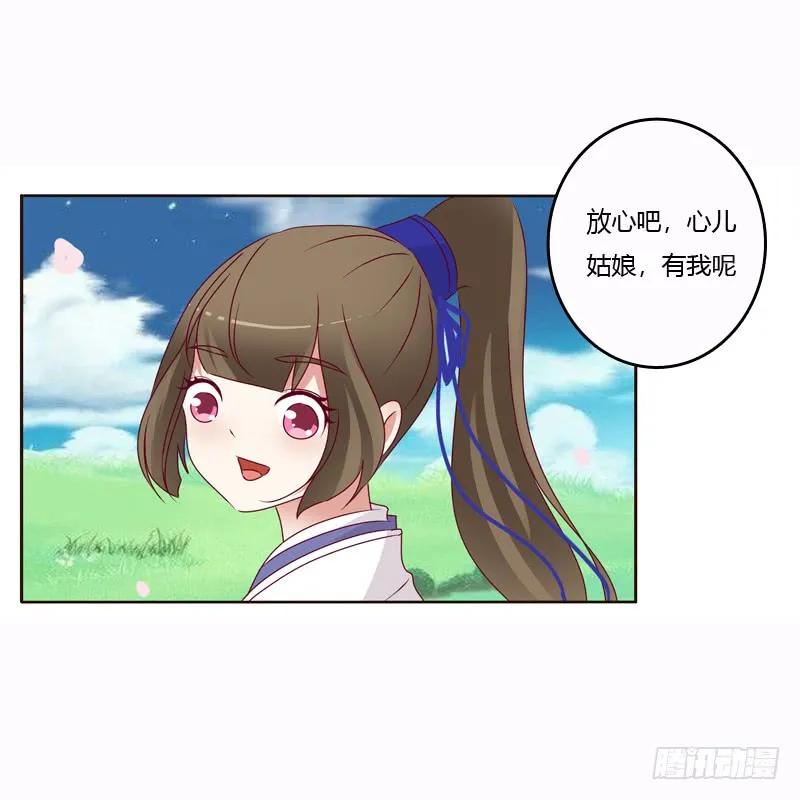 《通灵妃》一起骑马吧 第38页