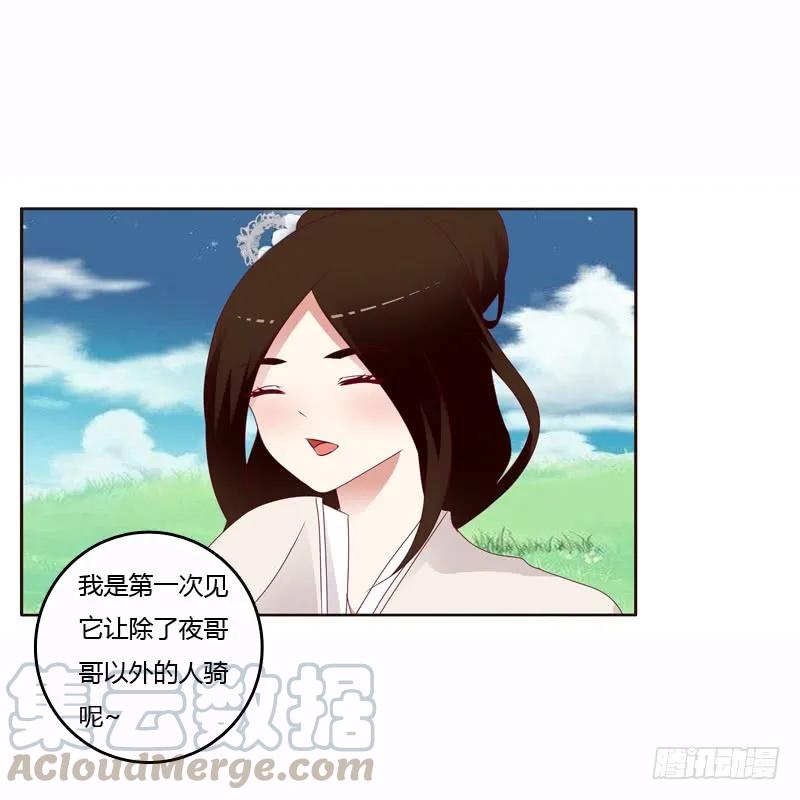 《通灵妃》一起骑马吧 第17页