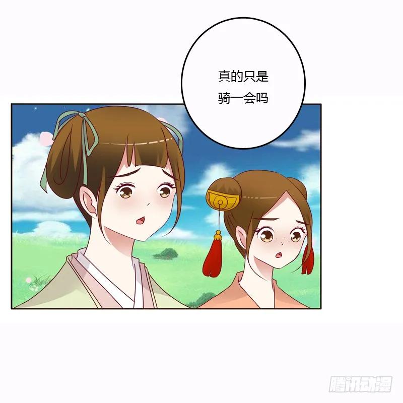 《通灵妃》一起骑马吧 第39页